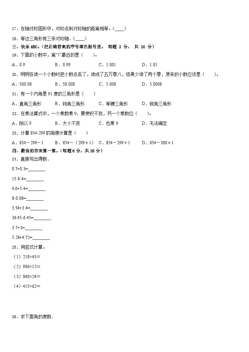 2022-2023学年克山县数学四年级第二学期期末学业水平测试试题含答案02
