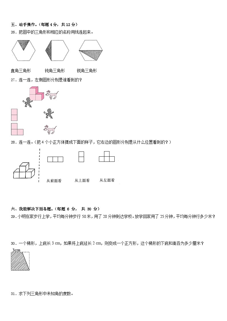 2022-2023学年信阳市罗山县数学四下期末学业水平测试模拟试题含答案03