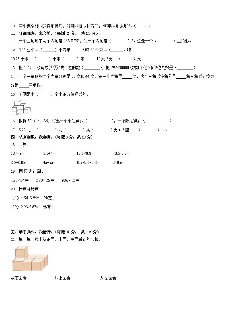 2022-2023学年余干县四下数学期末学业水平测试模拟试题含答案第2页
