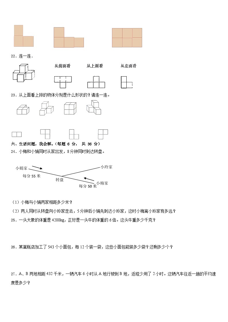 2022-2023学年余干县四下数学期末学业水平测试模拟试题含答案第3页