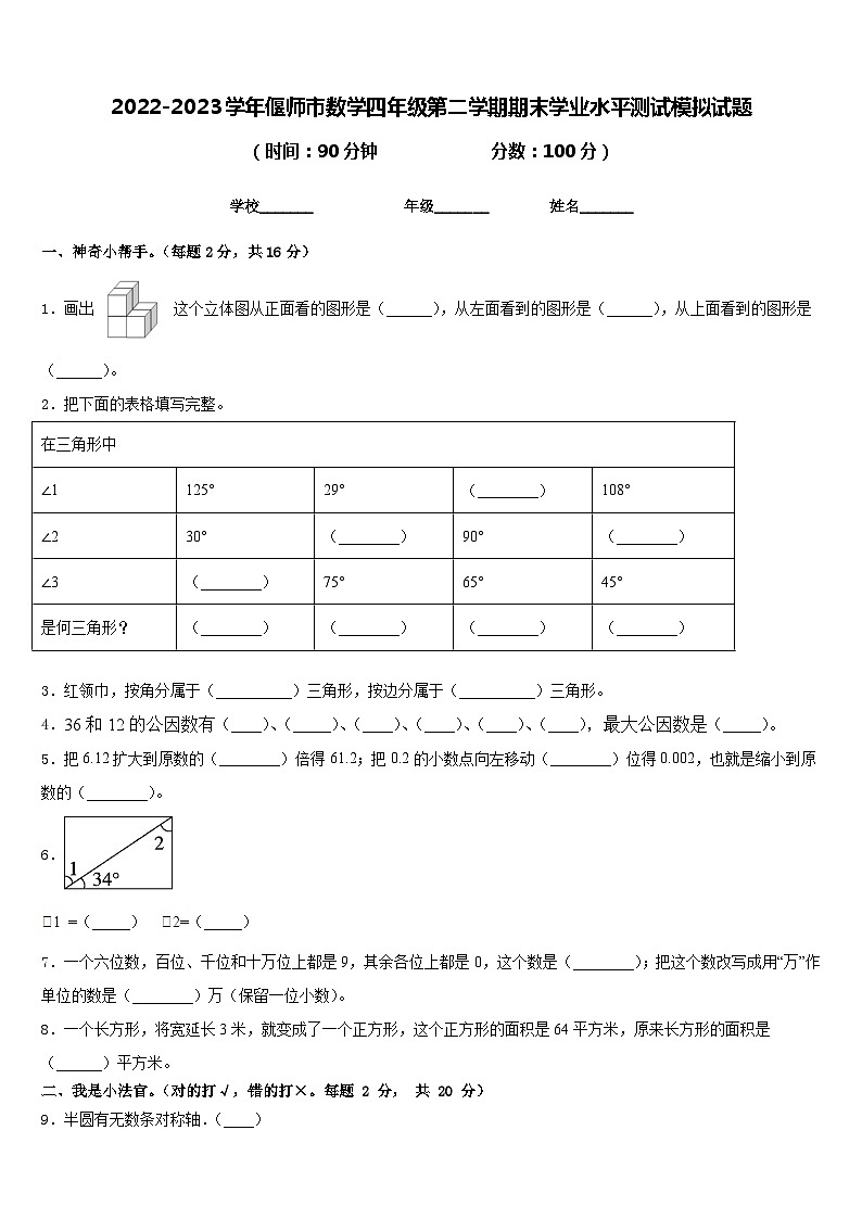 2022-2023学年偃师市数学四年级第二学期期末学业水平测试模拟试题含答案01