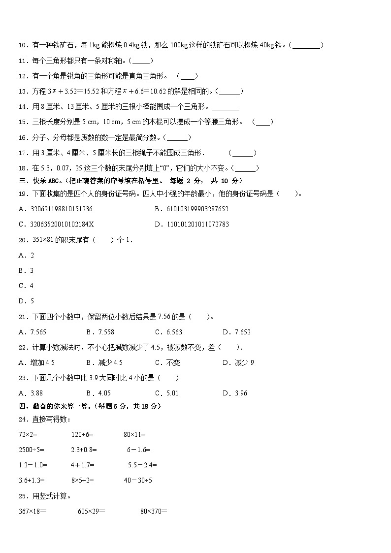 2022-2023学年偃师市数学四年级第二学期期末学业水平测试模拟试题含答案02
