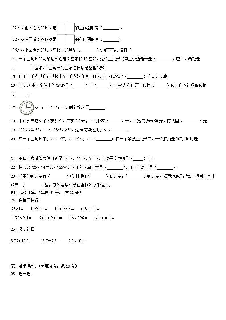 2022-2023学年北京市怀柔区数学四下期末学业水平测试试题含答案02