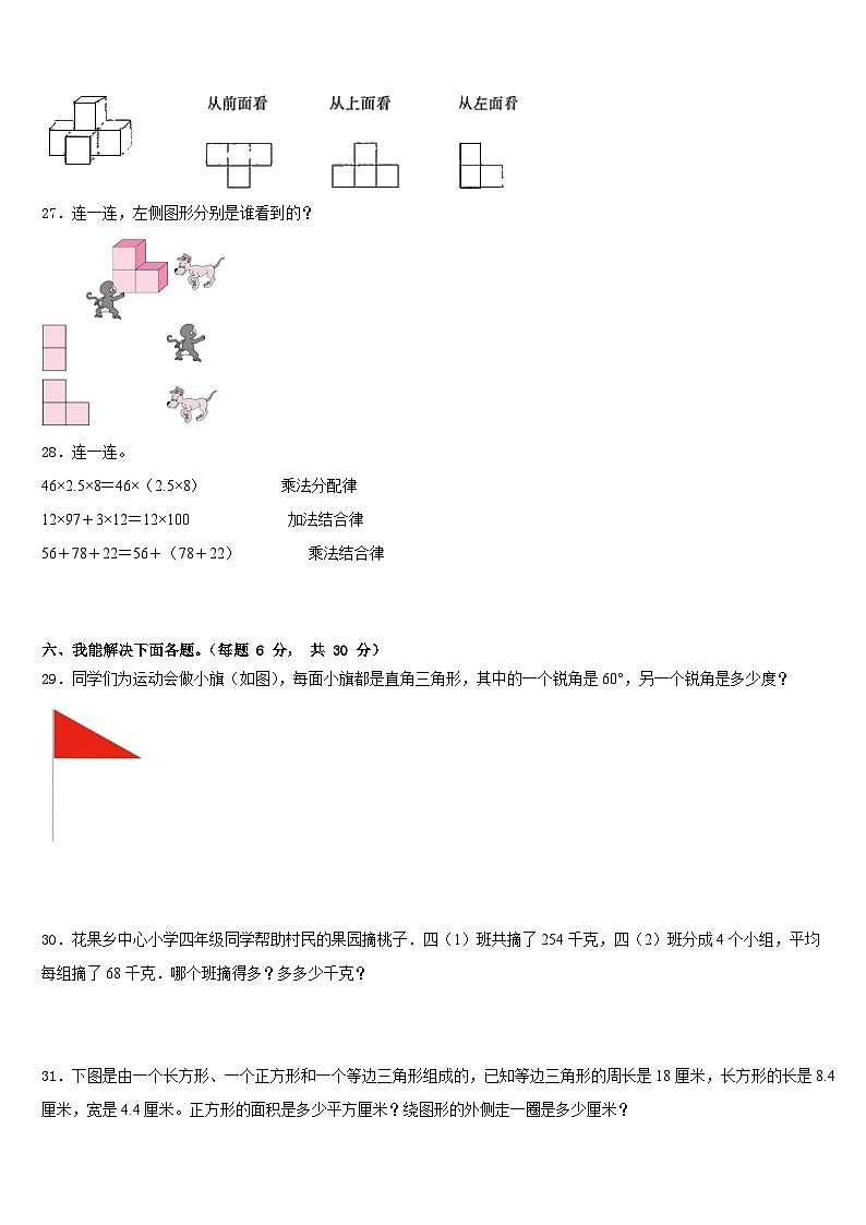 2022-2023学年北京市怀柔区数学四下期末学业水平测试试题含答案03