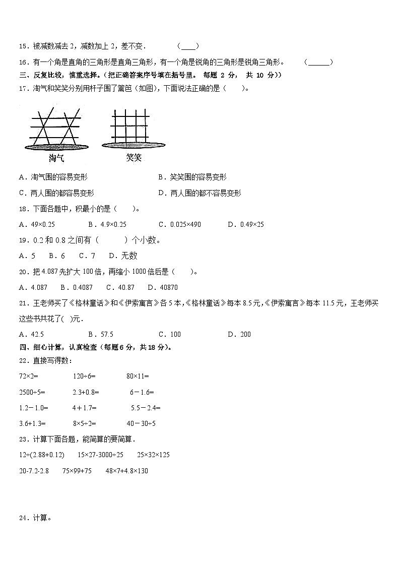 2022-2023学年北京市延庆县数学四年级第二学期期末学业水平测试模拟试题含答案第2页