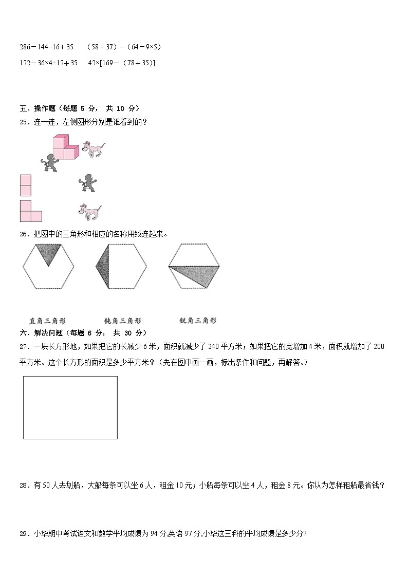 2022-2023学年北京市延庆县数学四年级第二学期期末学业水平测试模拟试题含答案第3页