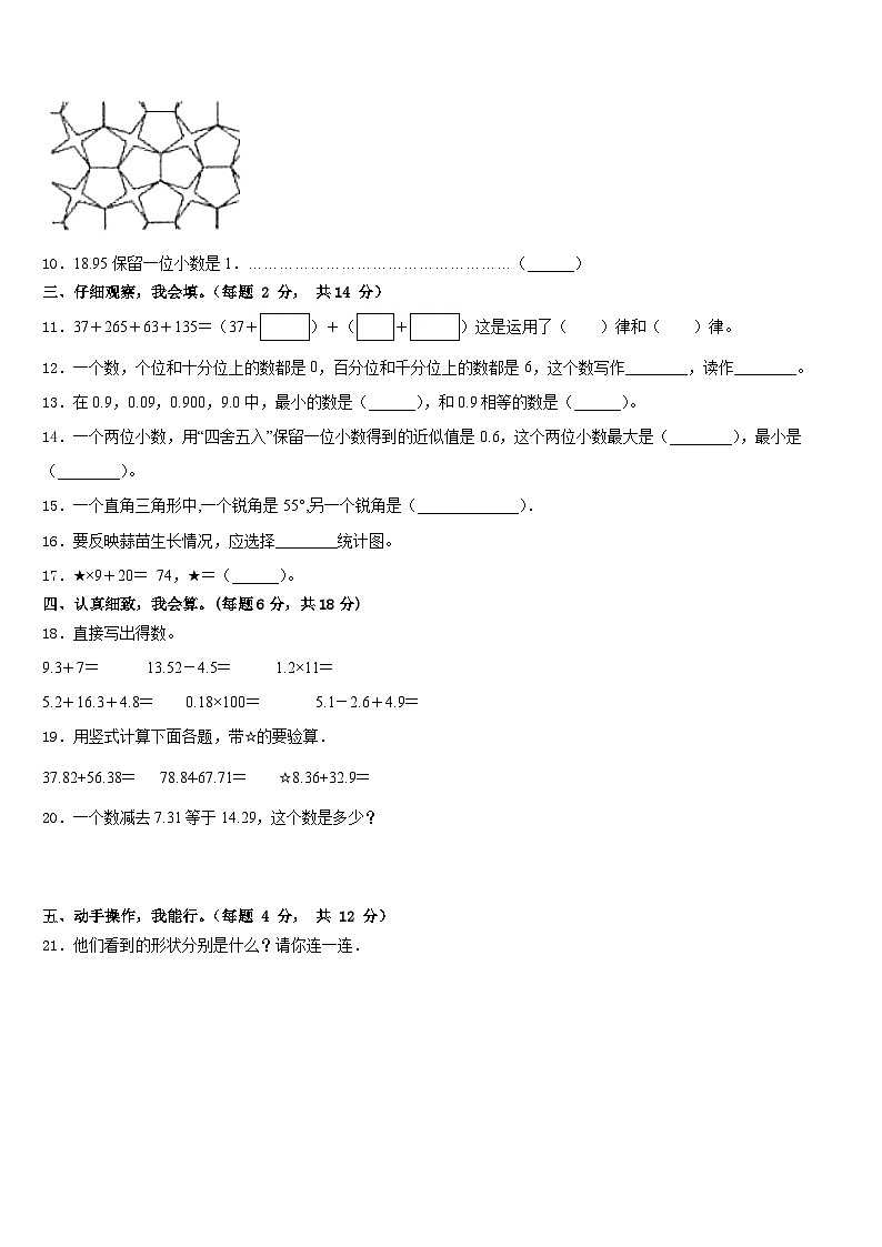 2022-2023学年凉山彝族自治州盐源县四年级数学第二学期期末学业水平测试模拟试题含答案第2页