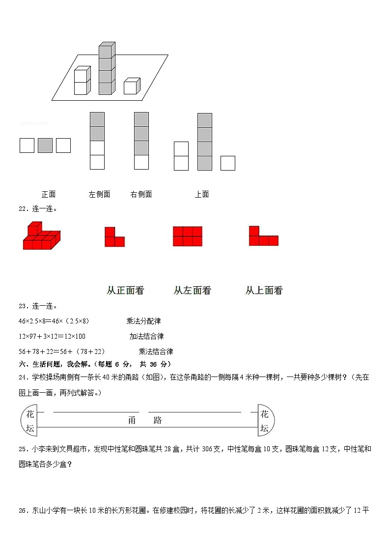 2022-2023学年凉山彝族自治州盐源县四年级数学第二学期期末学业水平测试模拟试题含答案第3页