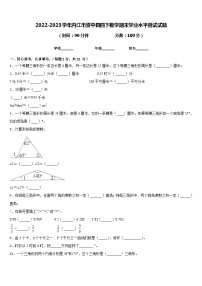 2022-2023学年内江市资中县四下数学期末学业水平测试试题含答案