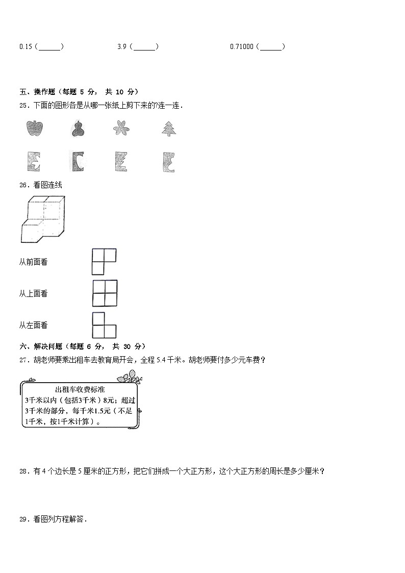 2022-2023学年内江市资中县四下数学期末学业水平测试试题含答案03