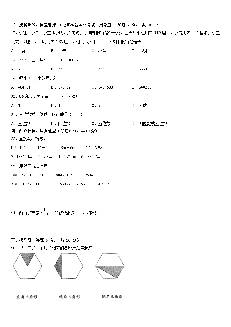 2022-2023学年内蒙古巴彦淖尔市临河区四年级数学第二学期期末学业水平测试试题含答案02