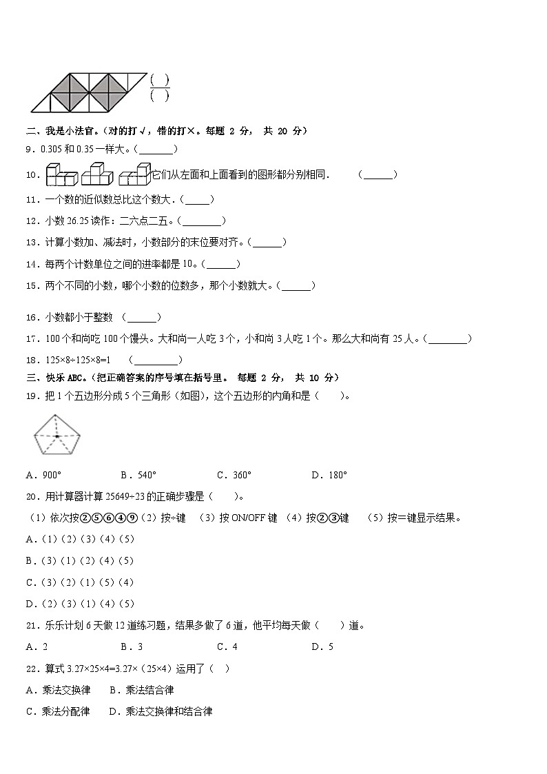 2022-2023学年内蒙古鄂尔多斯市数学四下期末学业水平测试试题含答案第2页