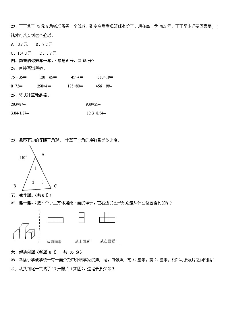 2022-2023学年内蒙古鄂尔多斯市数学四下期末学业水平测试试题含答案第3页
