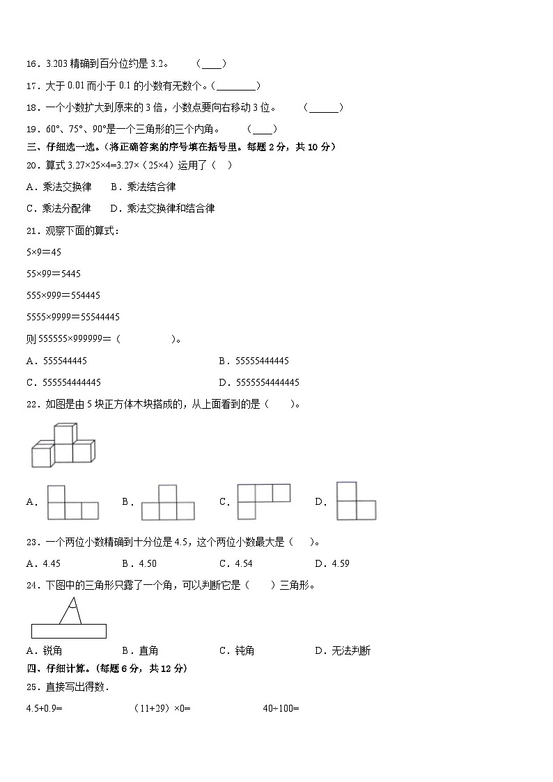 2022-2023学年内蒙古莫力达瓦达斡尔族自治旗数学四下期末学业水平测试模拟试题含答案第2页