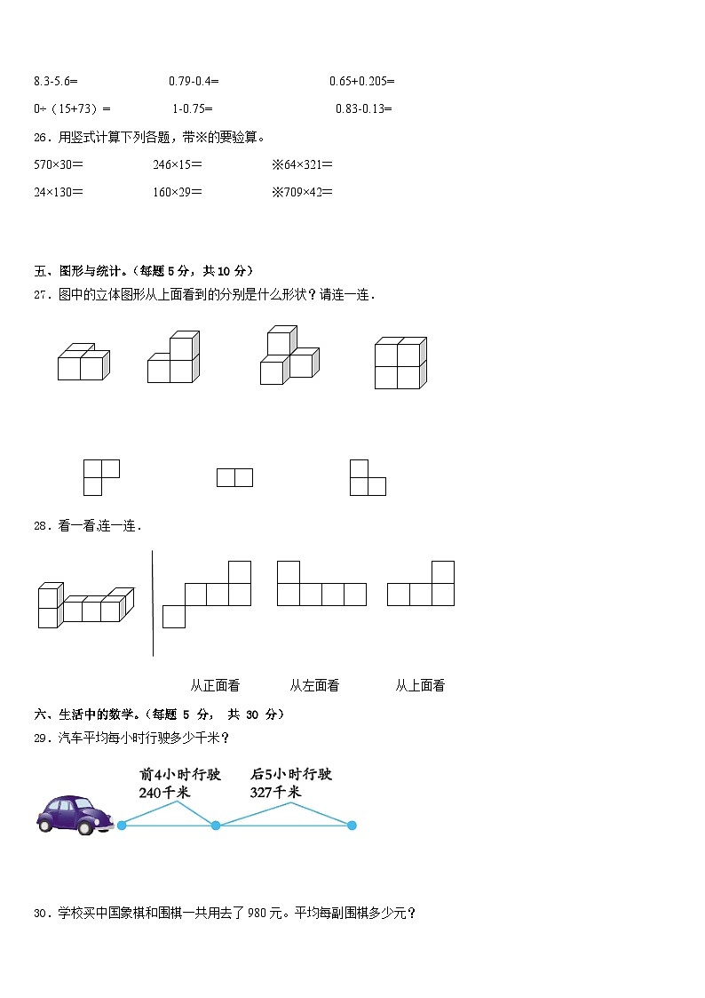 2022-2023学年内蒙古莫力达瓦达斡尔族自治旗数学四下期末学业水平测试模拟试题含答案第3页