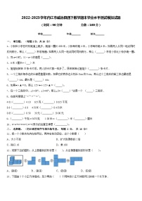 2022-2023学年内江市威远县四下数学期末学业水平测试模拟试题含答案