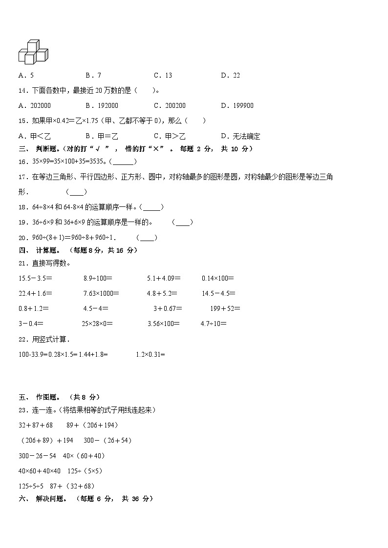 2022-2023学年内江市威远县四下数学期末学业水平测试模拟试题含答案第2页