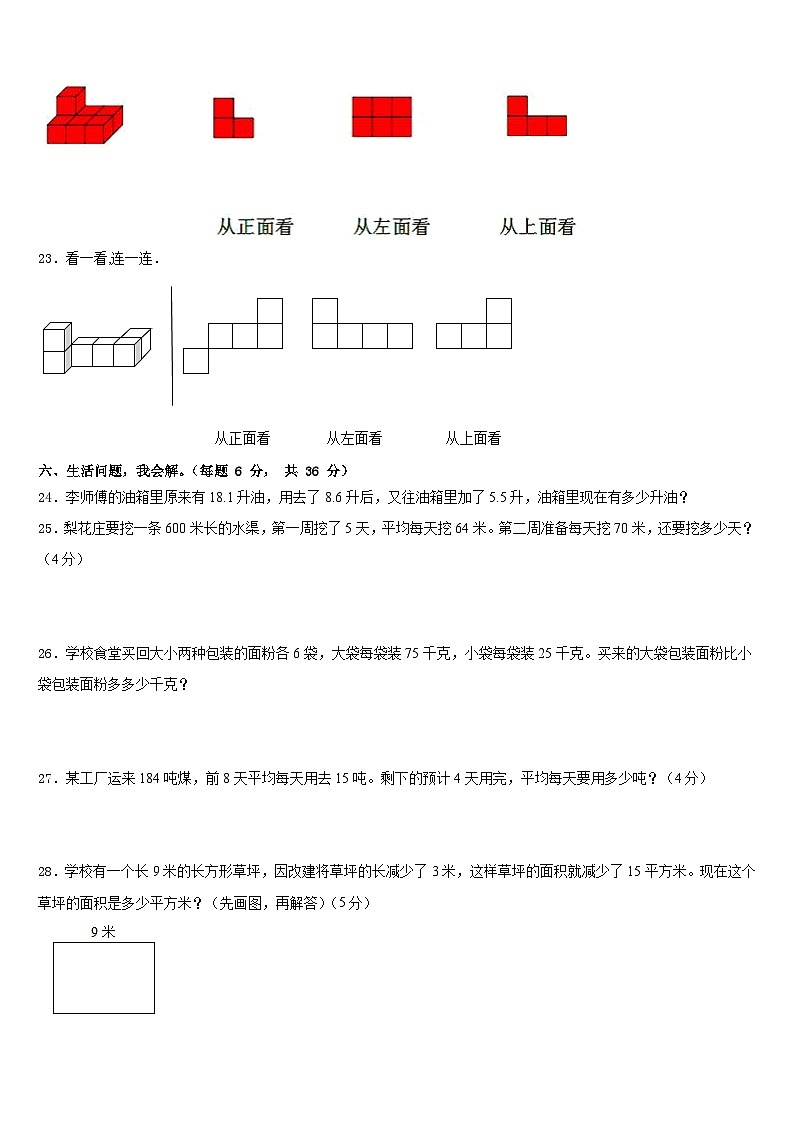 2022-2023学年南昌市南昌县四下数学期末学业水平测试模拟试题含答案第3页