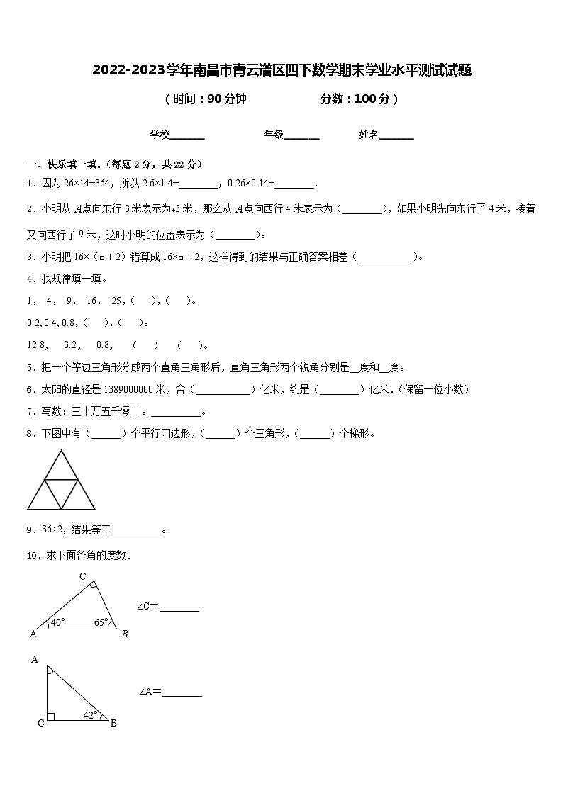 2022-2023学年南昌市青云谱区四下数学期末学业水平测试试题含答案01