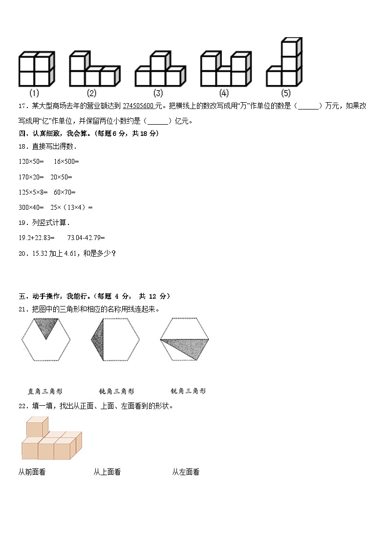 2022-2023学年南木林县四年级数学第二学期期末学业水平测试试题含答案第2页