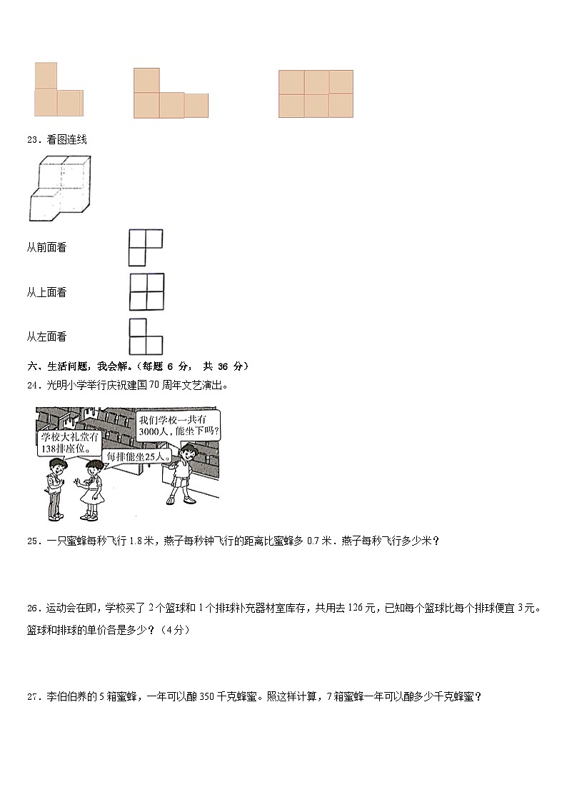 2022-2023学年南木林县四年级数学第二学期期末学业水平测试试题含答案第3页