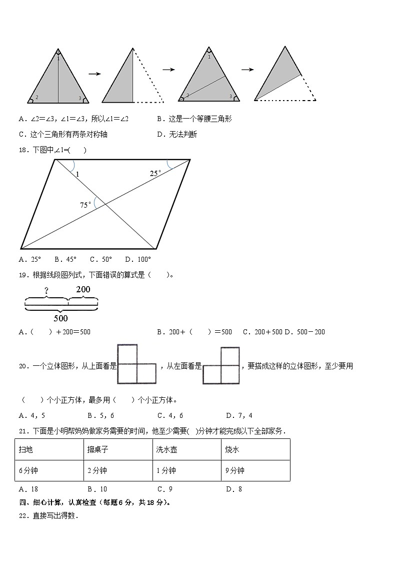 2022-2023学年南通市如东县数学四年级第二学期期末学业水平测试模拟试题含答案02