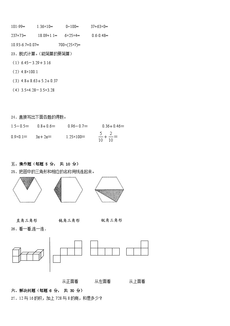 2022-2023学年南通市如东县数学四年级第二学期期末学业水平测试模拟试题含答案03