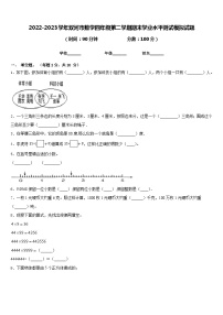 2022-2023学年双河市数学四年级第二学期期末学业水平测试模拟试题含答案