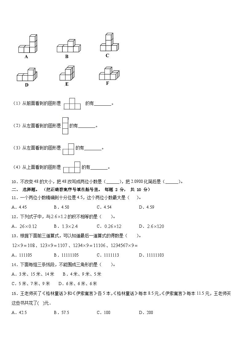 2022-2023学年双河市数学四年级第二学期期末学业水平测试模拟试题含答案02