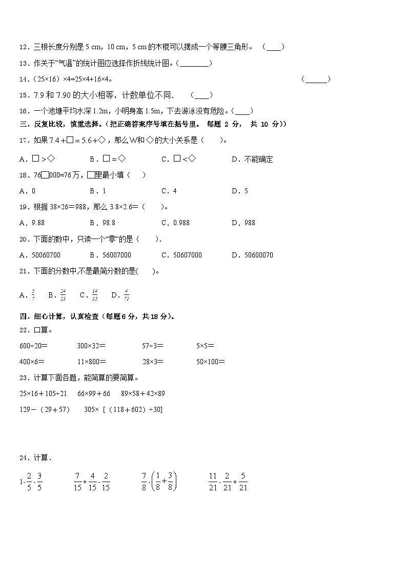 2022-2023学年十堰市竹山县四年级数学第二学期期末学业水平测试模拟试题含答案第2页