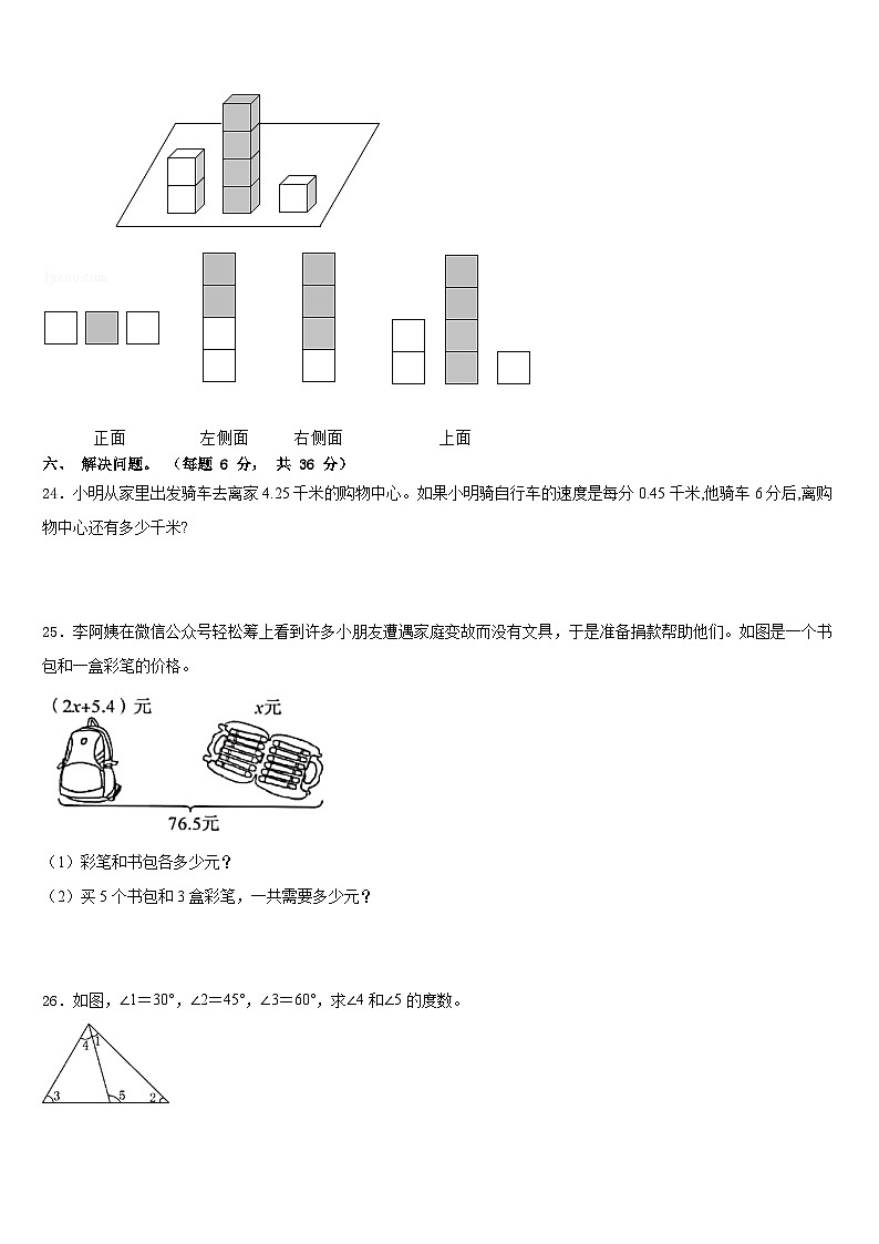 2022-2023学年古田县四年级数学第二学期期末学业水平测试模拟试题含答案第3页