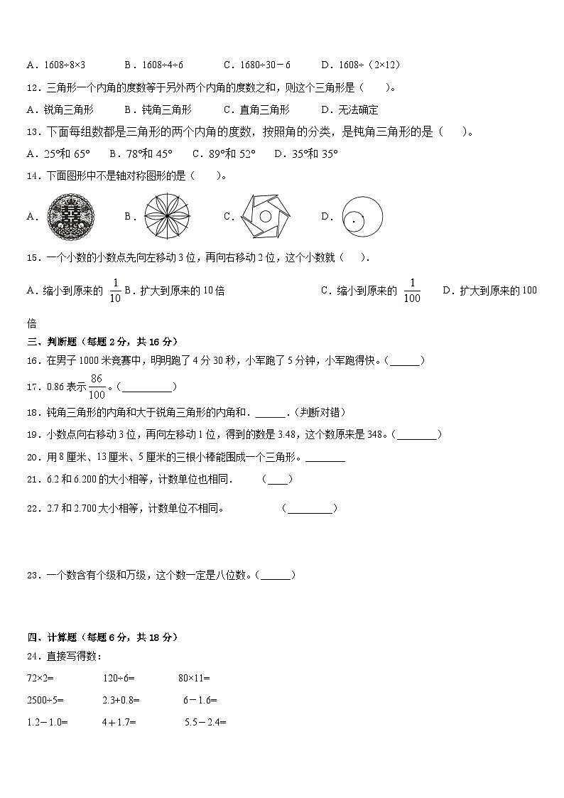 2022-2023学年吉林省长春市经开区实验小学四年级数学第二学期期末学业水平测试试题含答案02