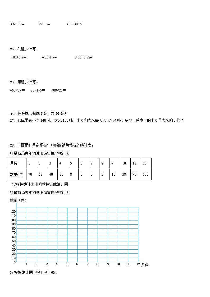 2022-2023学年吉林省长春市经开区实验小学四年级数学第二学期期末学业水平测试试题含答案03