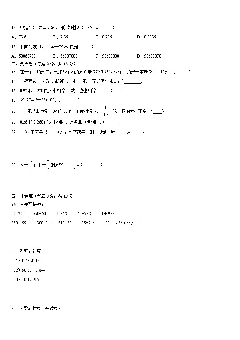 2022-2023学年吉林省长春市九台区第二实验小学四下数学期末学业水平测试试题含答案02