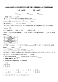 2022-2023学年台州市路桥区四年级数学第二学期期末学业水平测试模拟试题含答案