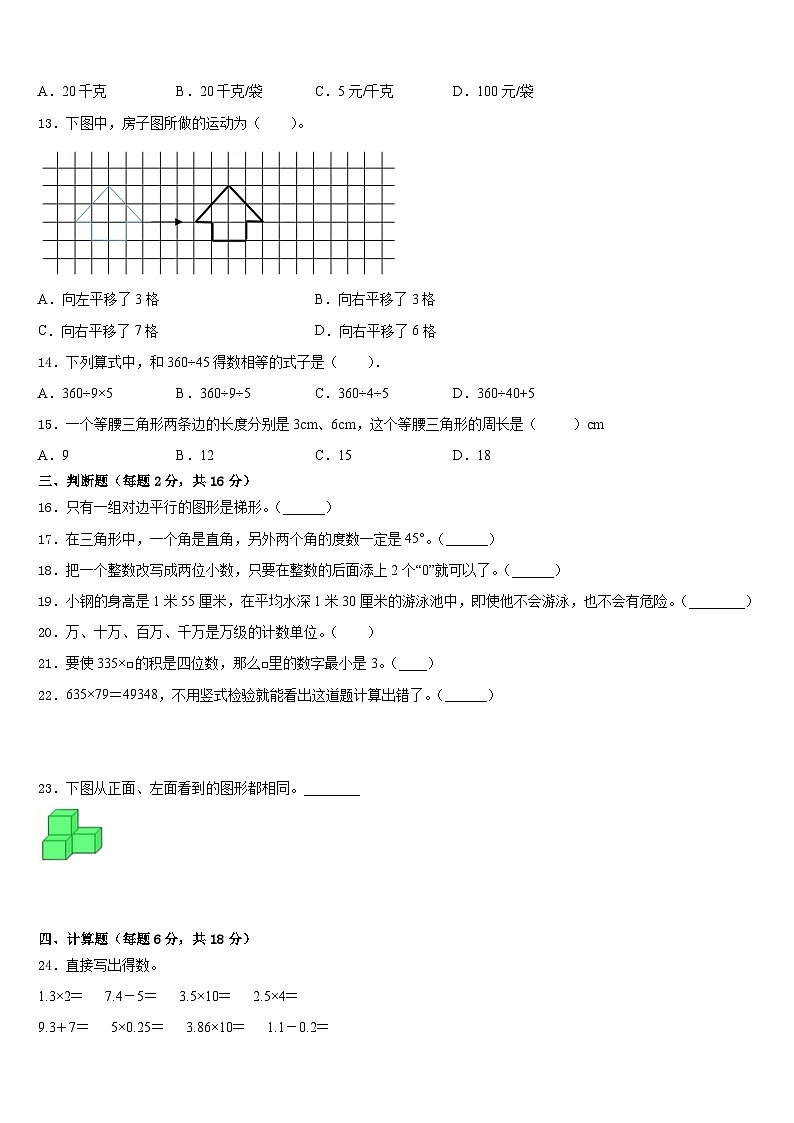 2022-2023学年台州市路桥区四年级数学第二学期期末学业水平测试模拟试题含答案02