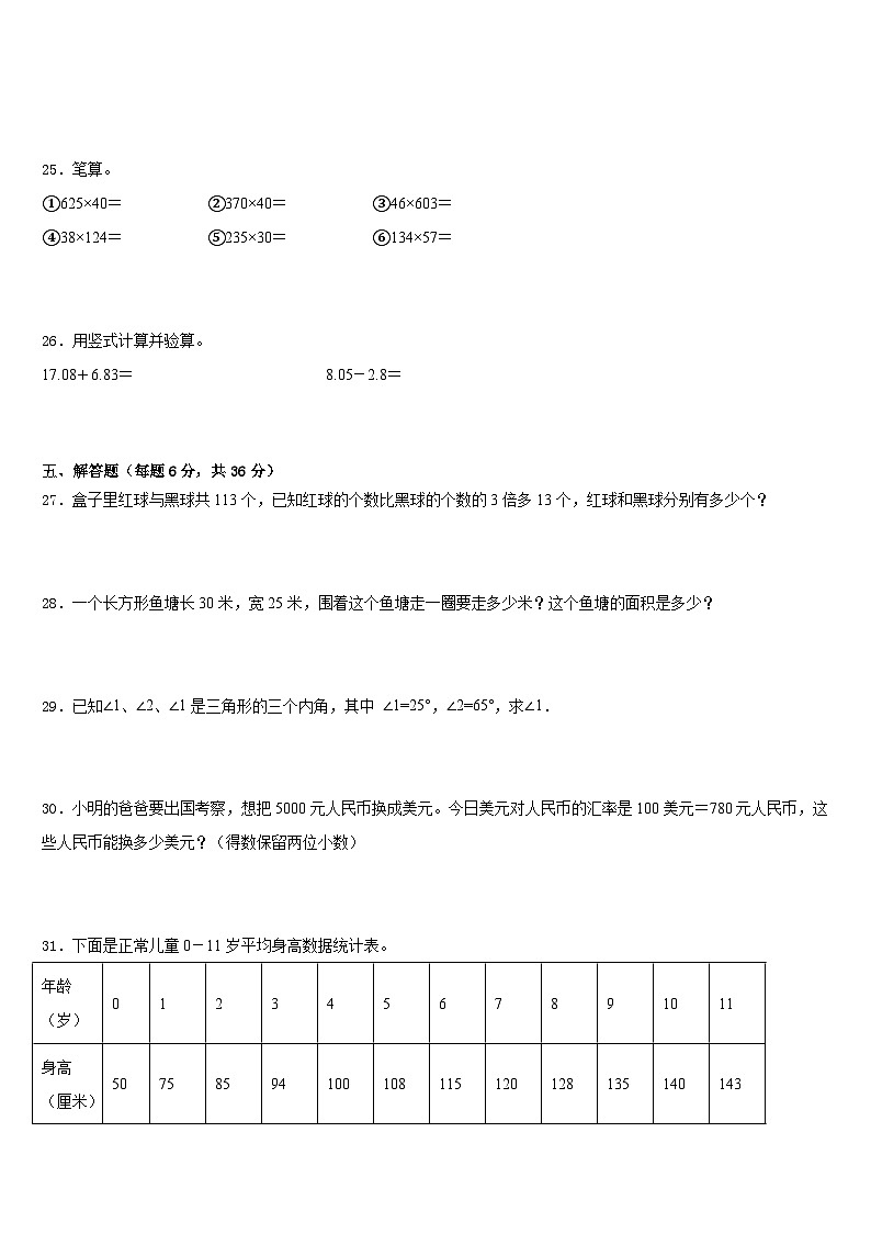 2022-2023学年台州市路桥区四年级数学第二学期期末学业水平测试模拟试题含答案03