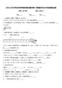 2022-2023学年吉林市桦甸市四年级数学第二学期期末学业水平测试模拟试题含答案