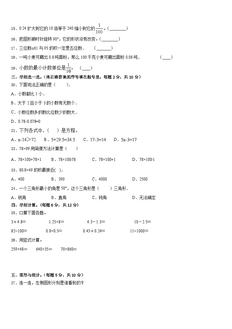 2022-2023学年吉林市桦甸市四年级数学第二学期期末学业水平测试模拟试题含答案第2页