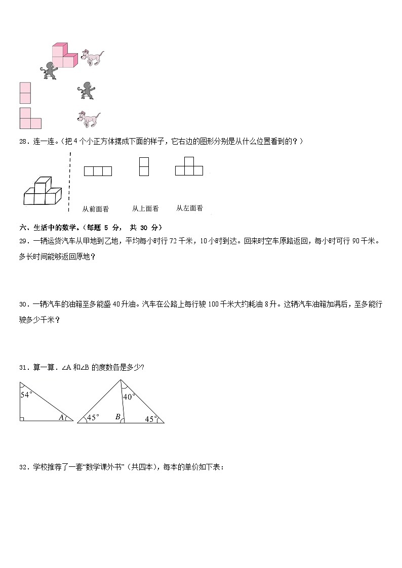 2022-2023学年吉林市桦甸市四年级数学第二学期期末学业水平测试模拟试题含答案第3页