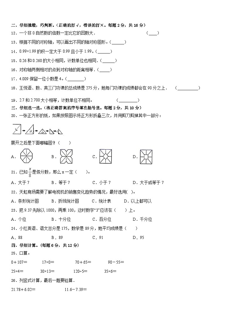 2022-2023学年嘉兴市海盐县四年级数学第二学期期末学业水平测试模拟试题含答案第2页