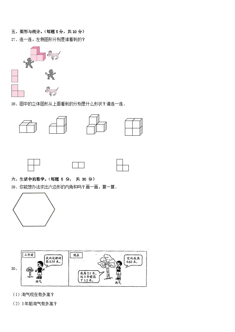 2022-2023学年嘉兴市海盐县四年级数学第二学期期末学业水平测试模拟试题含答案第3页