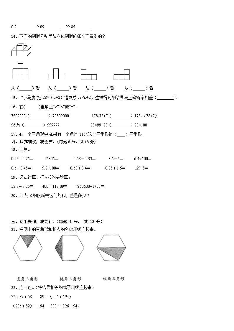 2022-2023学年嘉鱼县数学四年级第二学期期末学业水平测试模拟试题含答案第2页