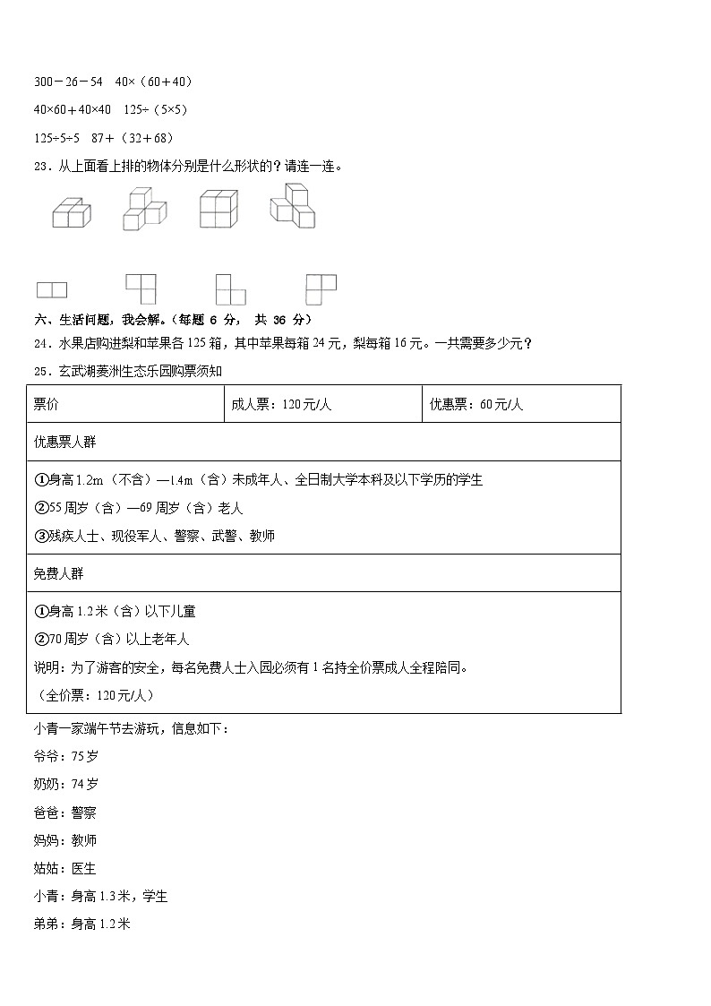 2022-2023学年嘉鱼县数学四年级第二学期期末学业水平测试模拟试题含答案第3页