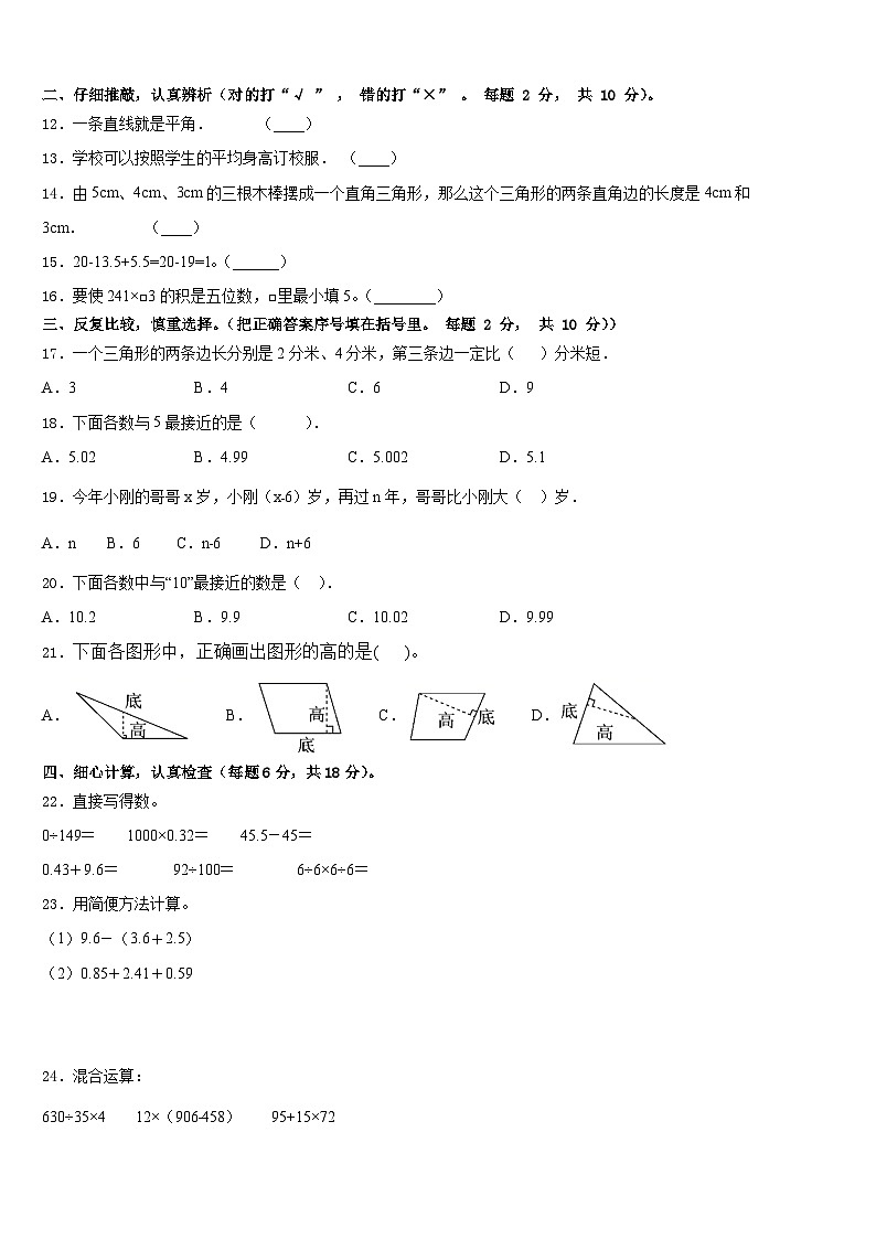 2022-2023学年商南县四下数学期末学业水平测试试题含答案02