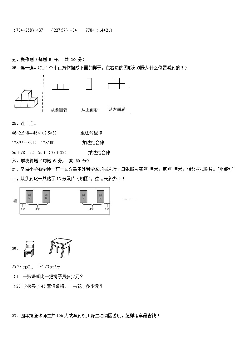 2022-2023学年商南县四下数学期末学业水平测试试题含答案03