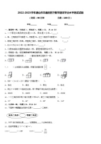 2022-2023学年唐山市丰南区四下数学期末学业水平测试试题含答案