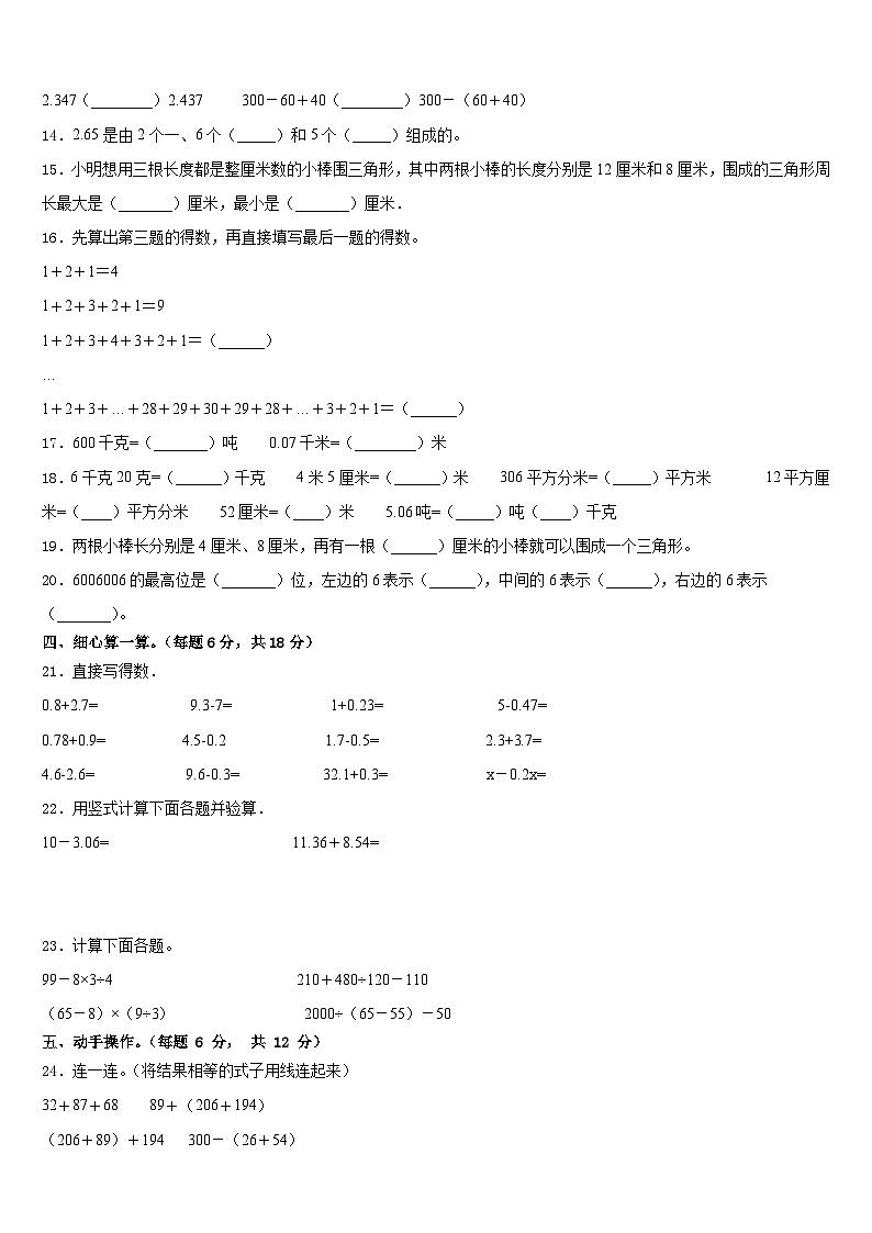 2022-2023学年唐山市丰南区四下数学期末学业水平测试试题含答案第2页