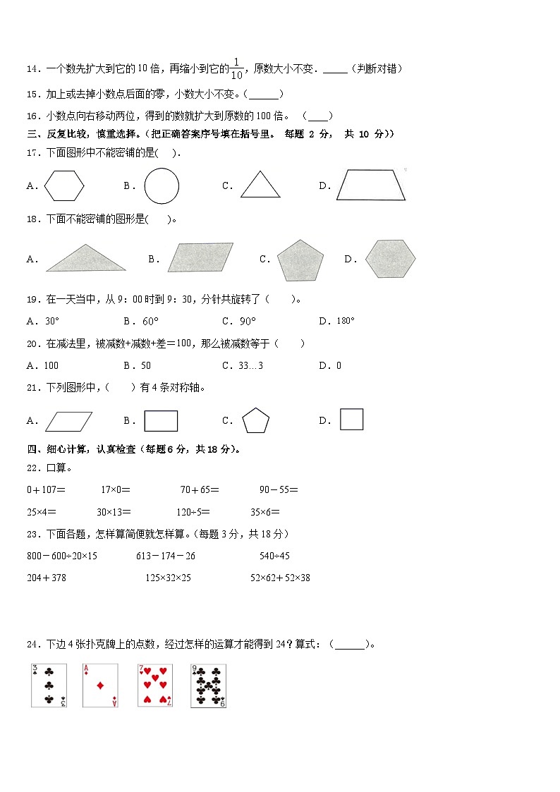 2022-2023学年唐山市遵化市四年级数学第二学期期末学业水平测试试题含答案第2页