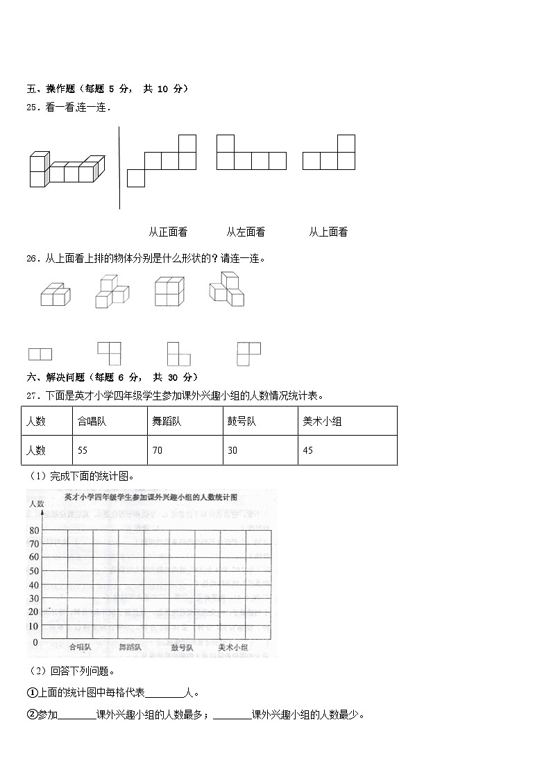 2022-2023学年唐山市遵化市四年级数学第二学期期末学业水平测试试题含答案第3页